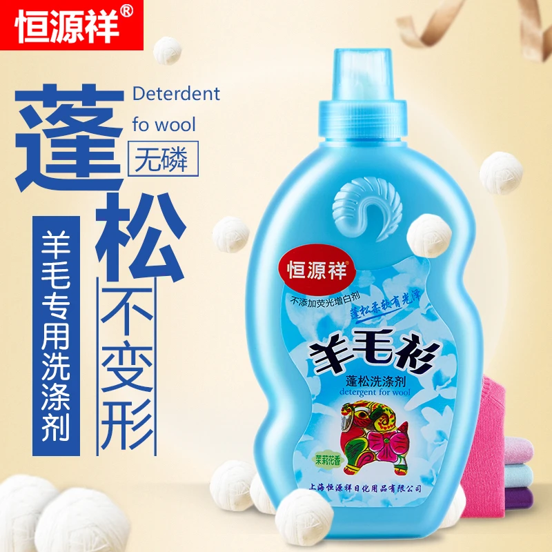 恒源祥【双十一大促】羊毛衫洗涤剂防缩水蓬松柔软羊绒衫洗衣液中性
