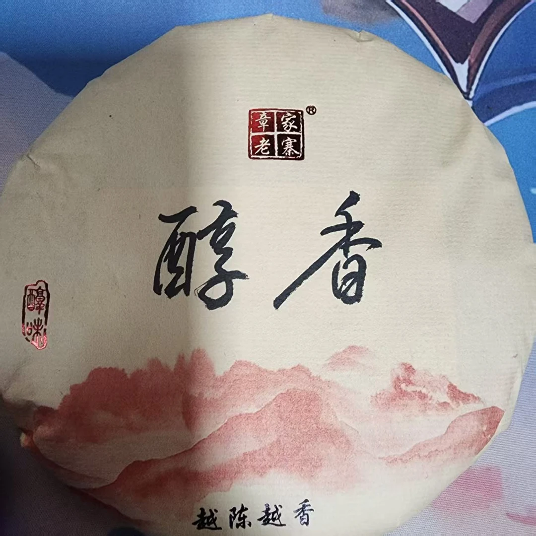 200克高货醇香普洱熟茶