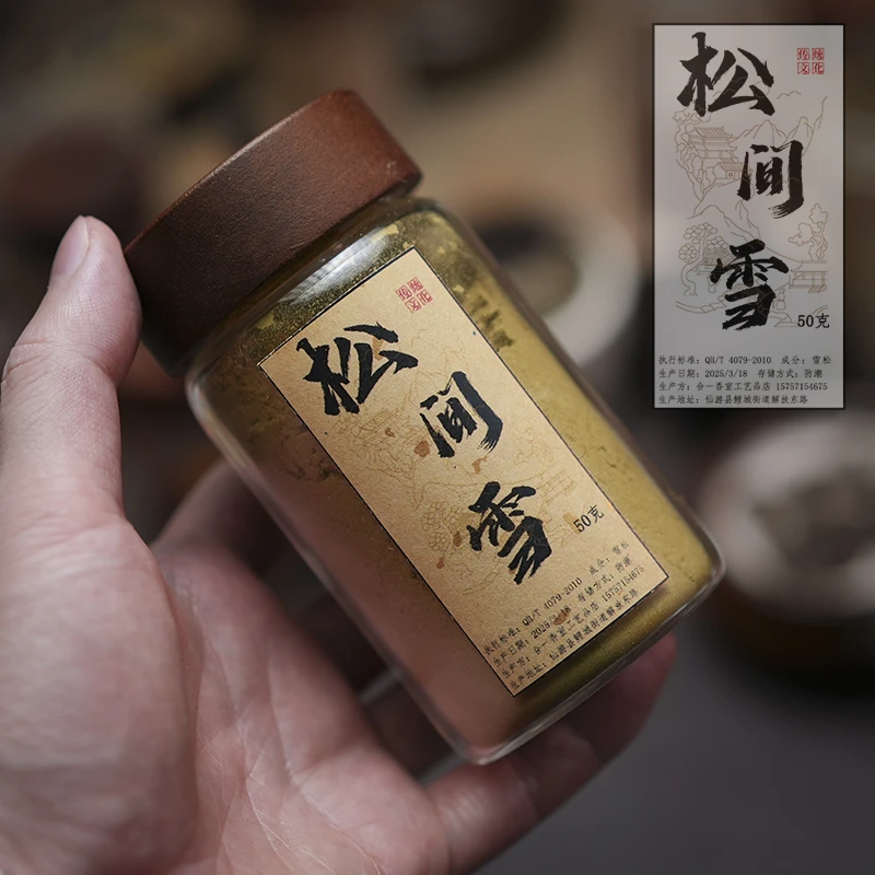 纯雪松 清新森林感 香粉可打香篆电熏 香道工具用品 50克