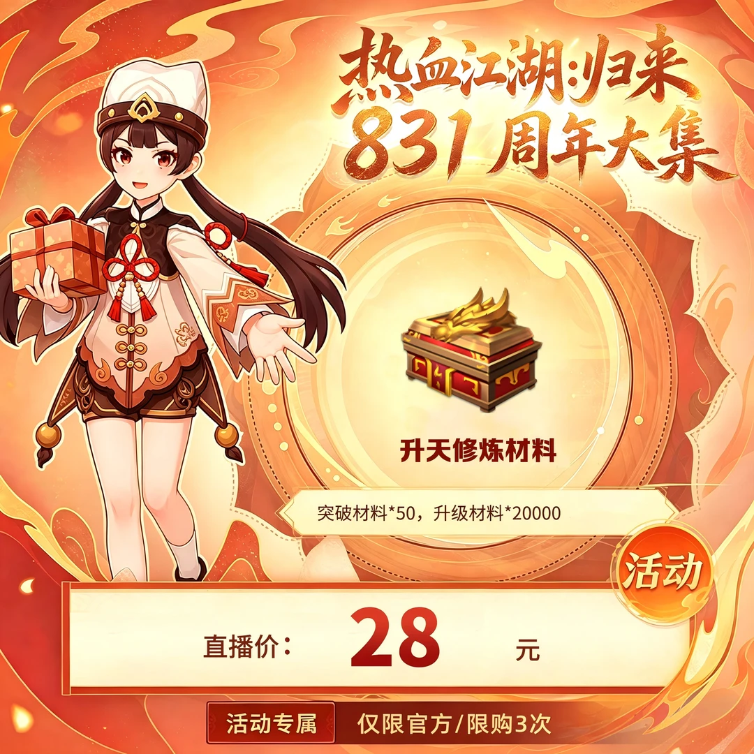 【热血江湖:归来 绑定/仅限官方使用】升天修炼材料*1