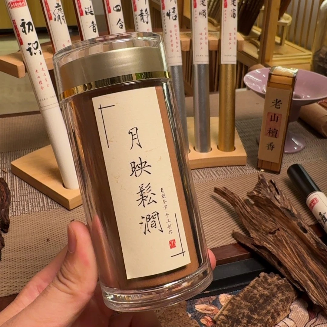 香料月映松涧50克粉