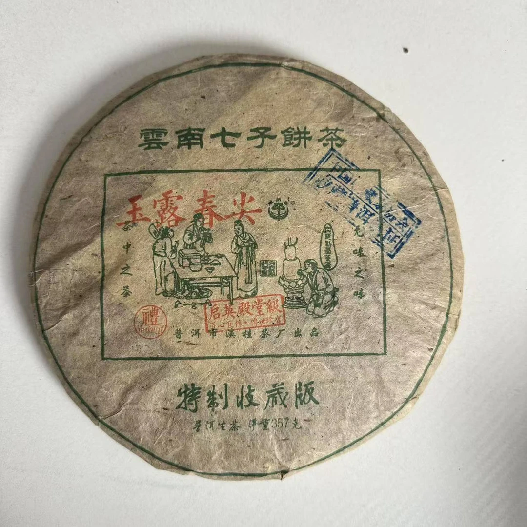 茶园世家BNC玉露春尖古树普洱茶357g/饼 生普（7月13日）