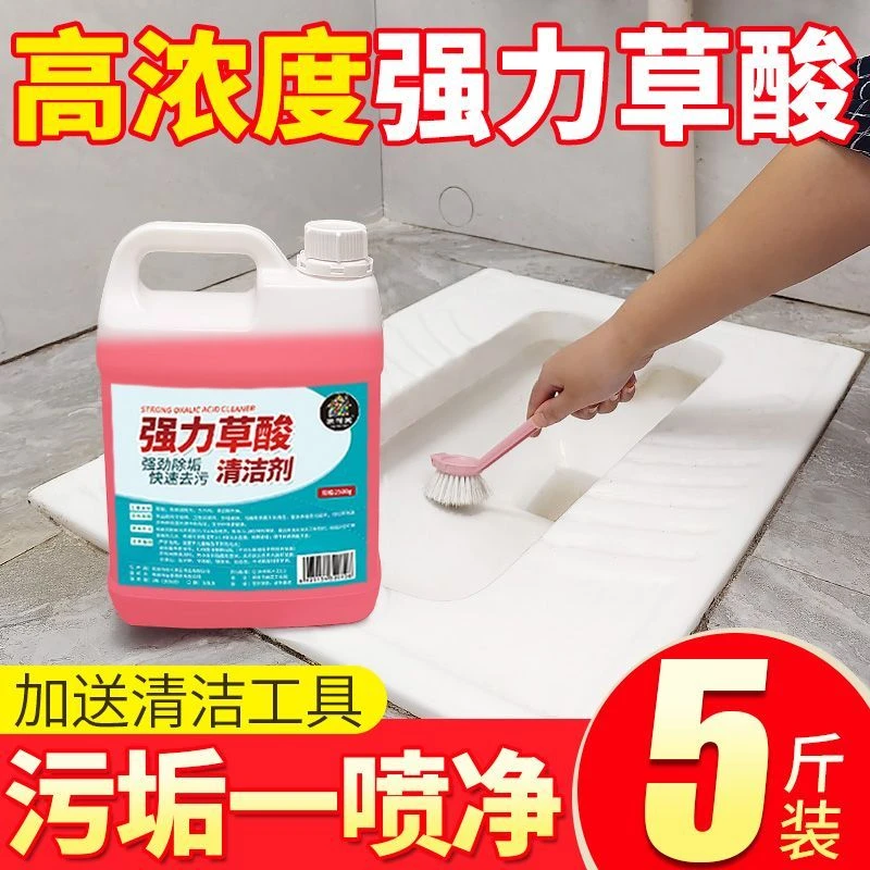 草酸清洁剂厕所瓷砖水泥强力去污家用除垢高浓度卫生间地板清洗剂