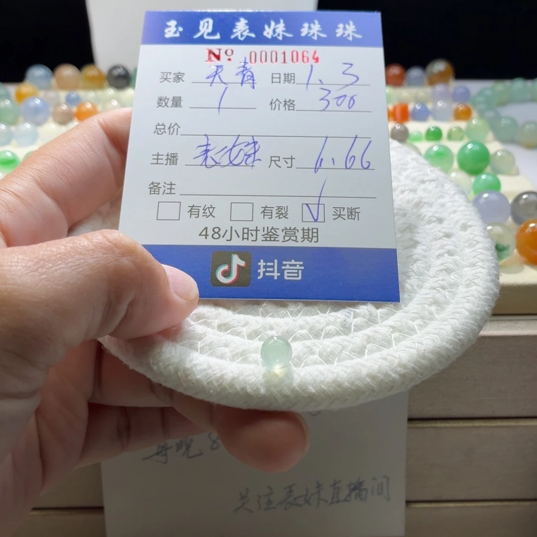 天***雨翡翠散珠天然翡翠A货卡6.66冰晴起钢买断价1064