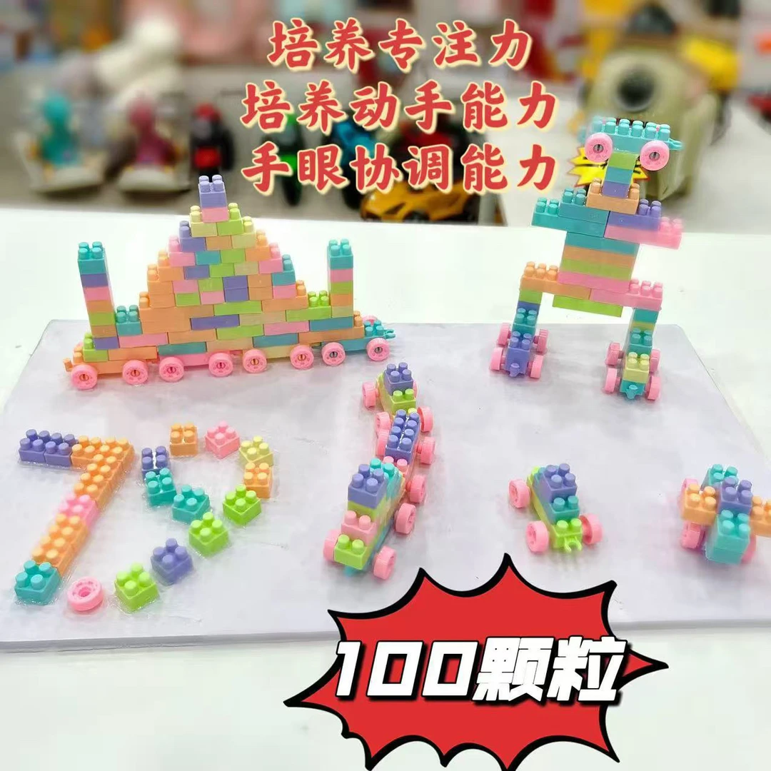 【粉丝福利】马卡龙颗粒积木100颗粒拼装拼插益智玩具宝宝早教创意