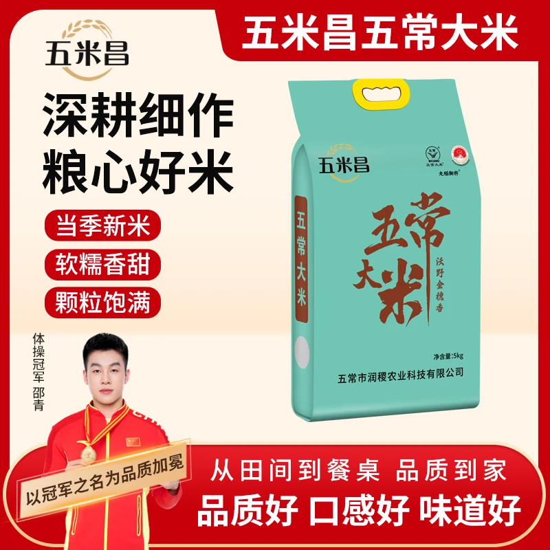 五米昌五常大米当季新米沃野金穗香十斤袋装五常直发