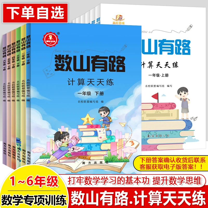 数山有路计算天天练语文同步字帖一二三四五六年级暑假练好字帖