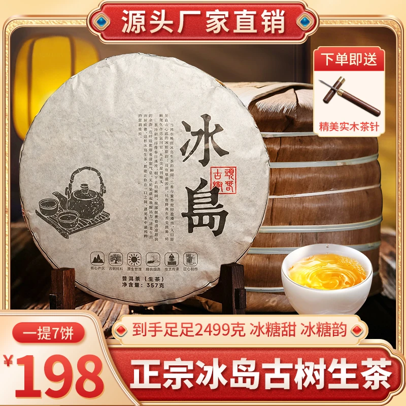 【正宗云南2025头春冰岛甜韵】冰糖甜，兰花香，一提7饼2499g笋壳包装