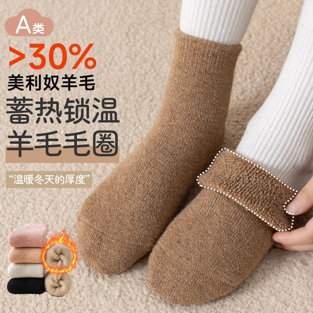 【30%+羊毛儿童袜】“会起球但是很保暖”毛圈加厚防冻脚冬季雪地袜