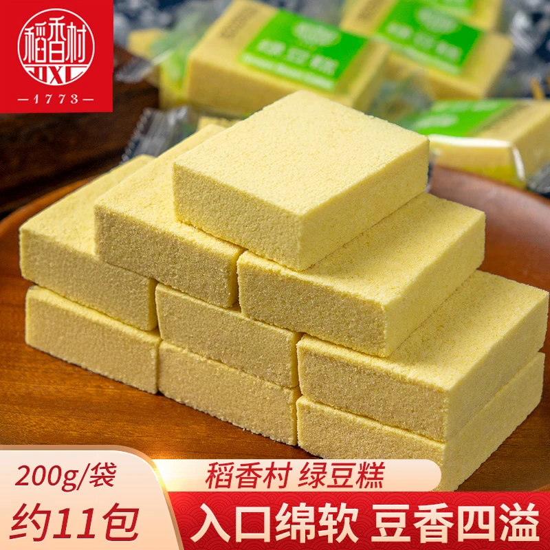 稻香村绿豆糕 老式绿豆糕绿豆冰糕绿豆制品老人儿童糕点独立包装