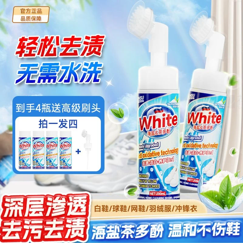 【开学洗护季】海盐茶多酚小白鞋干洗清洁剂进口去污防黄养护-EF4-4