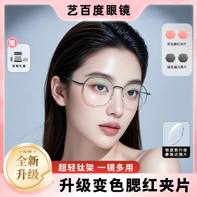 【钛架】新款时尚韩系钛架颜修饰脸型磁吸防蓝光防晒眼镜可配近视