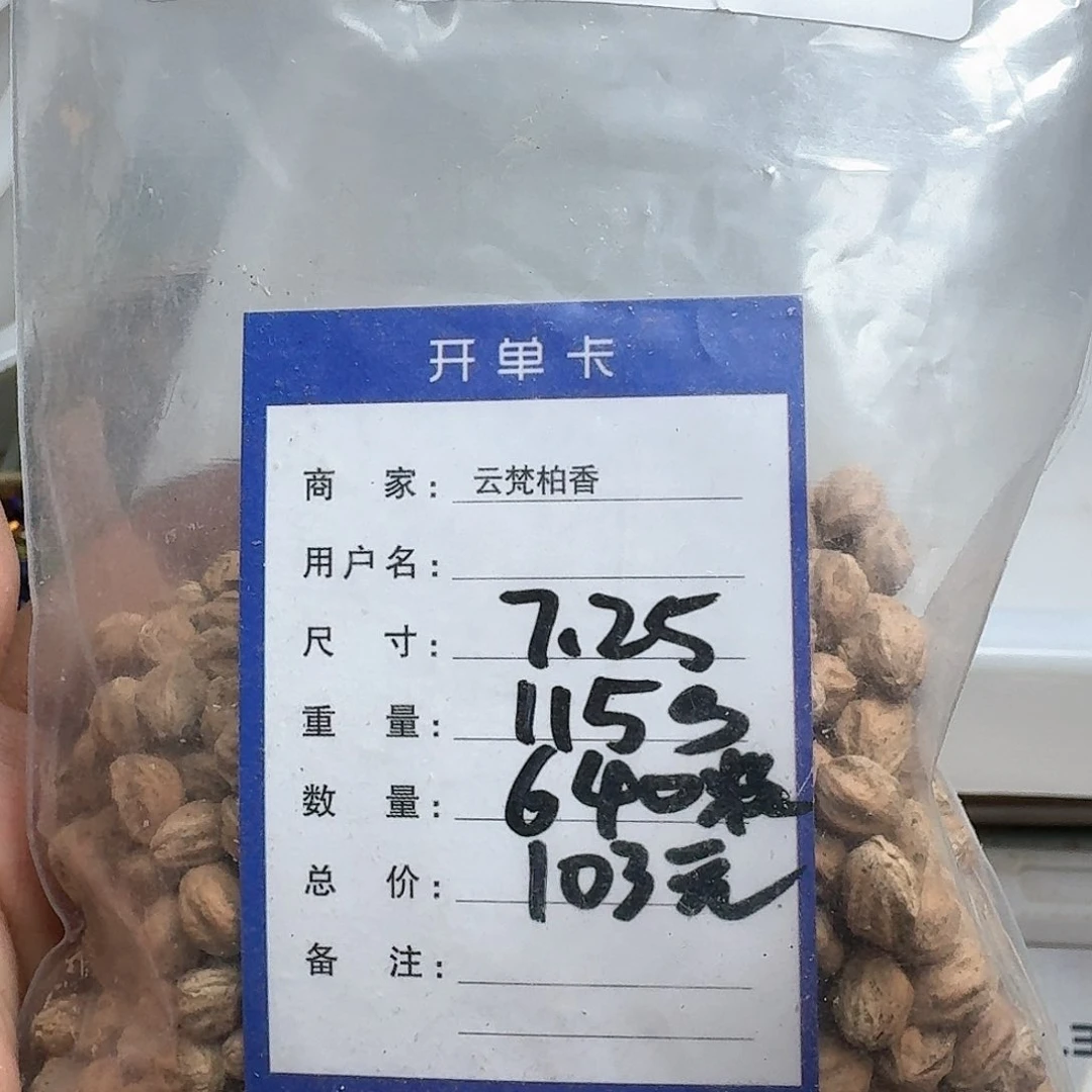 柏香籽/百香籽吊坠博**械