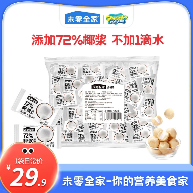 【赏味期至12月起】未零全家夹心糖果椰子糖1袋