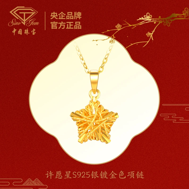 【中国珠宝】许愿星时尚百搭送女友七夕限定银镀金色项链#41766