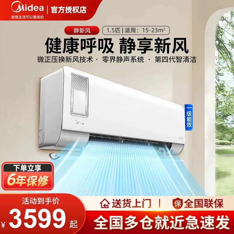 KFR-35GW/N8XF1-1美的（Midea）1.5匹 静新风 新一级能效空调挂机