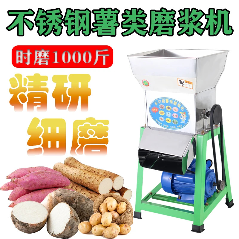 红薯土豆淀粉机薯类打粉机生姜葛根莲藕芭蕉芋粉碎机磨浆机