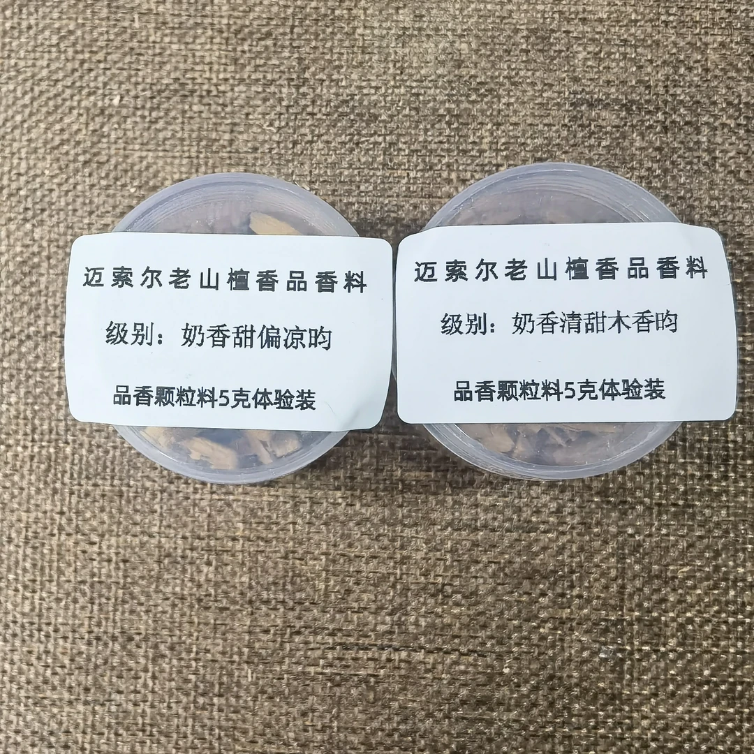 印度迈索尔正区老山檀香韵组合【两款米粒碎】体验装收藏级米粒碎料