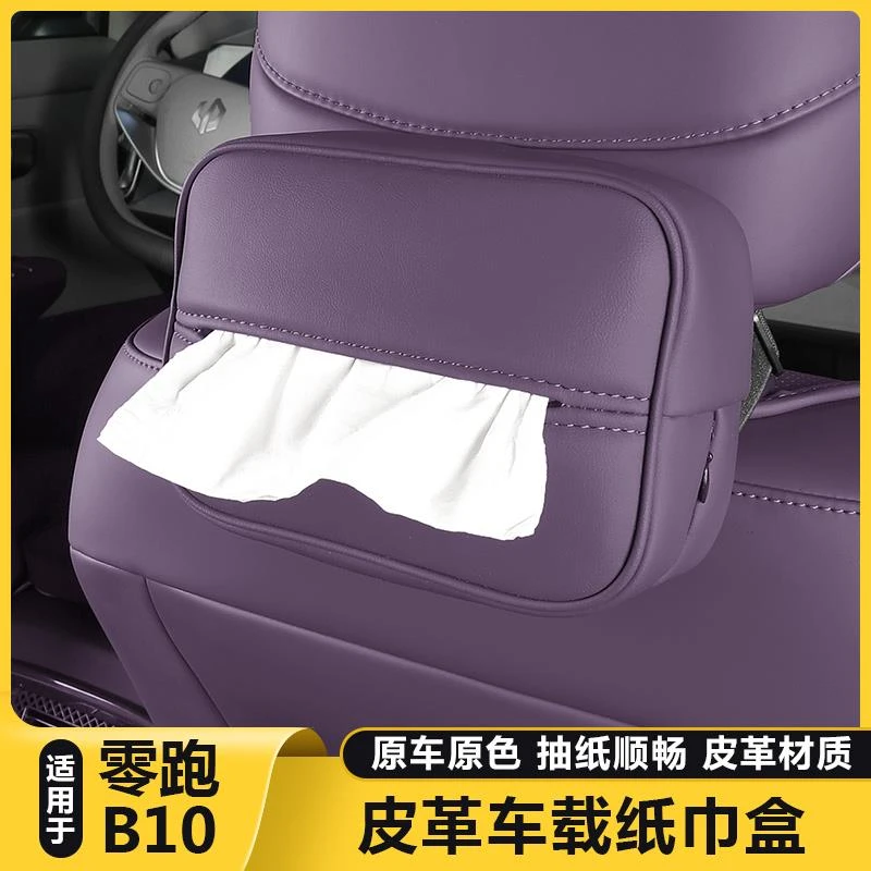 适用零跑B10车载纸巾盒挂式抽纸包套汽车内饰收纳袋改装配件用品