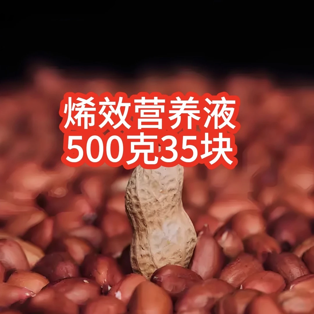 烯效营养液500克包邮到家