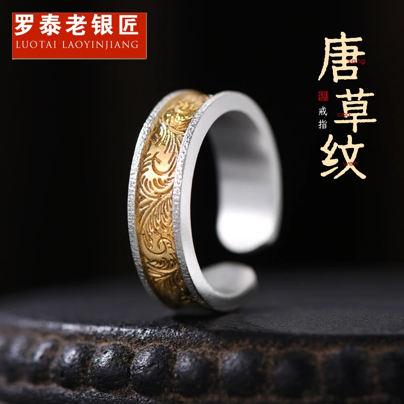 罗泰老银匠 足银戒指 9999纯银描金唐草纹戒指男女款百搭食指指环