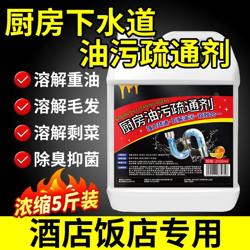 厨房下水道油污疏通剂饭店专用管道地漏洗菜盆堵塞强力溶解化油脂