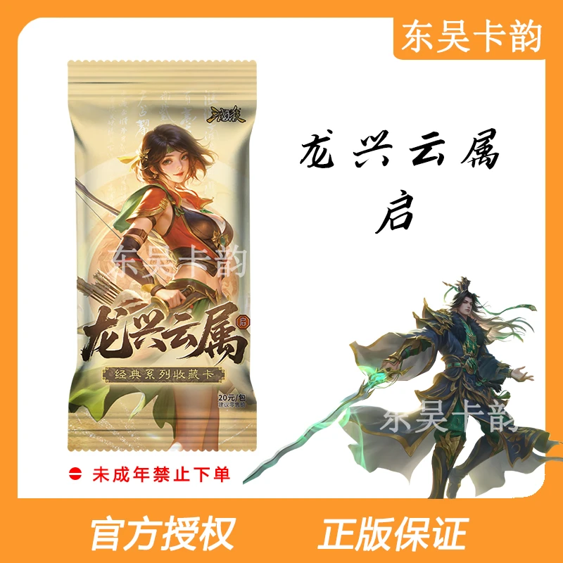 【主播代拆】三国杀龙兴云属：启 正版集换式卡牌55编孙尚香