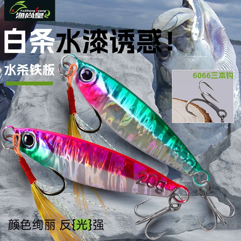 水杀铁板远投飘落铁板仿真水波纹假饵钓鱼全水层路亚饵路亚铁板饵