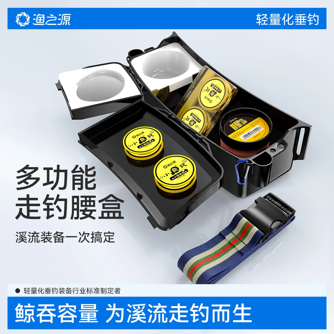 渔之源溪流钓腰挂盒溪流走钓腰包饵盒强磁拉饵盘开饵盆鱼饵收纳盒