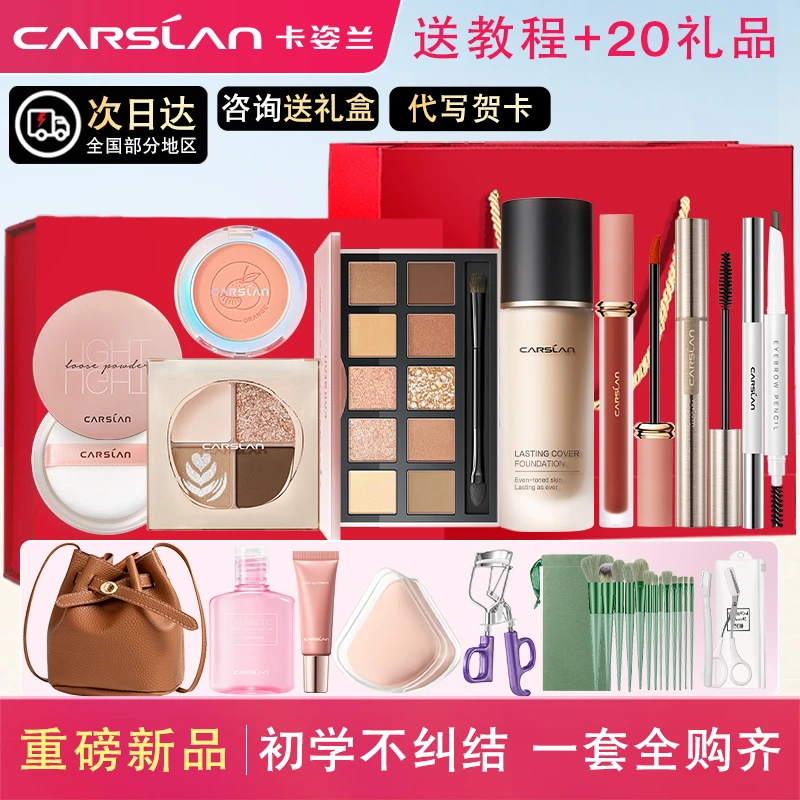 卡姿兰彩妆套装化妆品组合全套初学者新手入门官方正品女淡妆适用