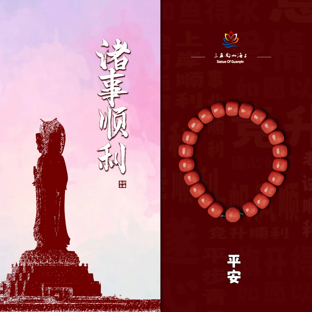 含辰砂工艺品【诸事顺利】三亚南山海上自用馈赠经典单圈女朱砂手串