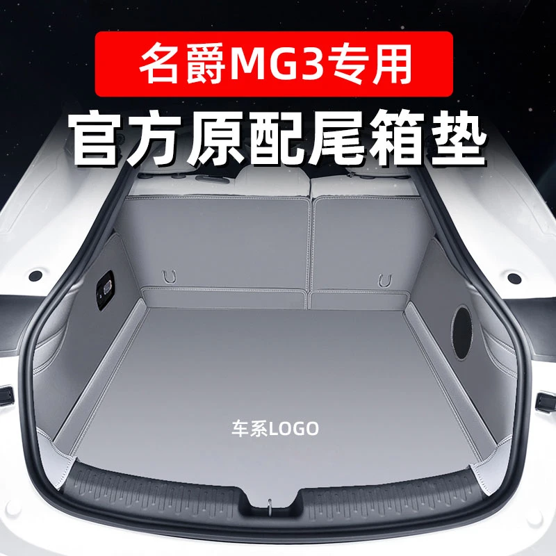 适用于名爵MG3后备箱垫全包围汽车内改装用专车定制名爵mg3尾箱垫