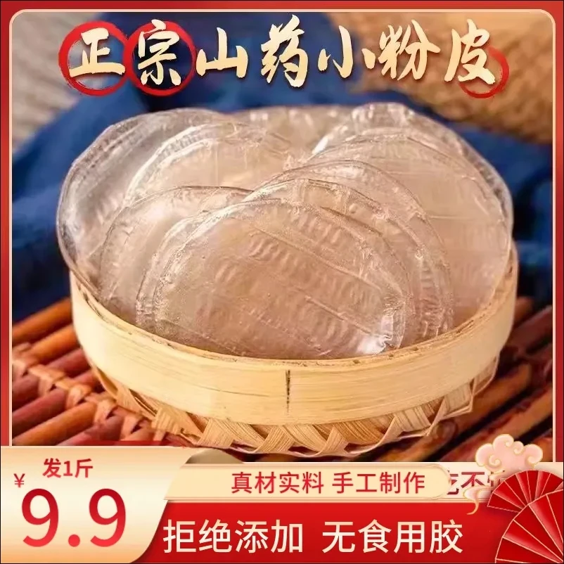 【发1斤！】山药粉皮正宗铁棍圆粉皮炖菜火锅干货炒菜凉拌凉皮劲道y