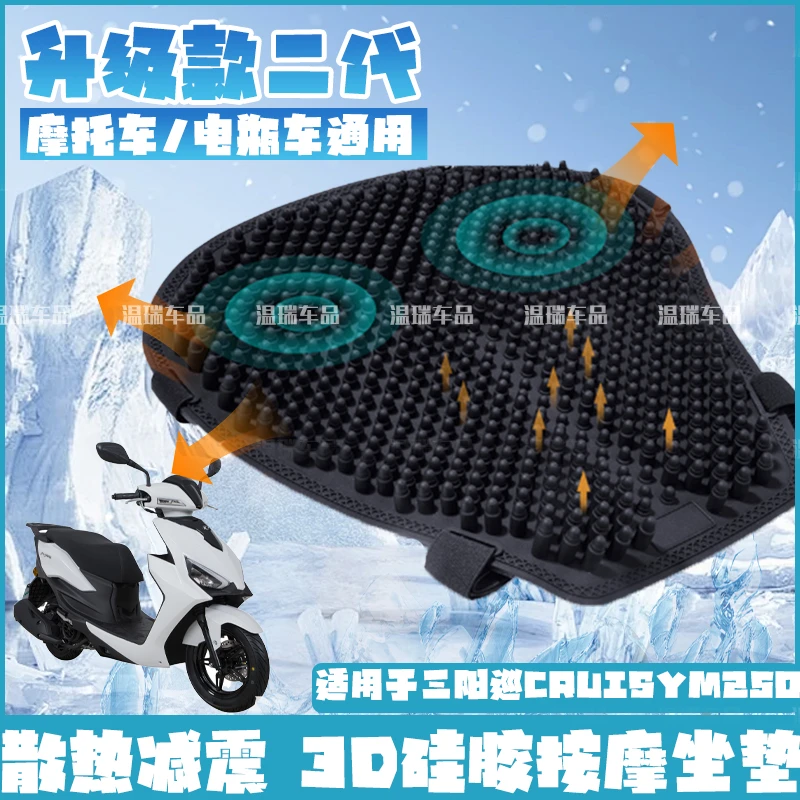 适用三阳巡弋CRUISYM250防屁股痛硅胶减震踏板电瓶车座套夏季防水