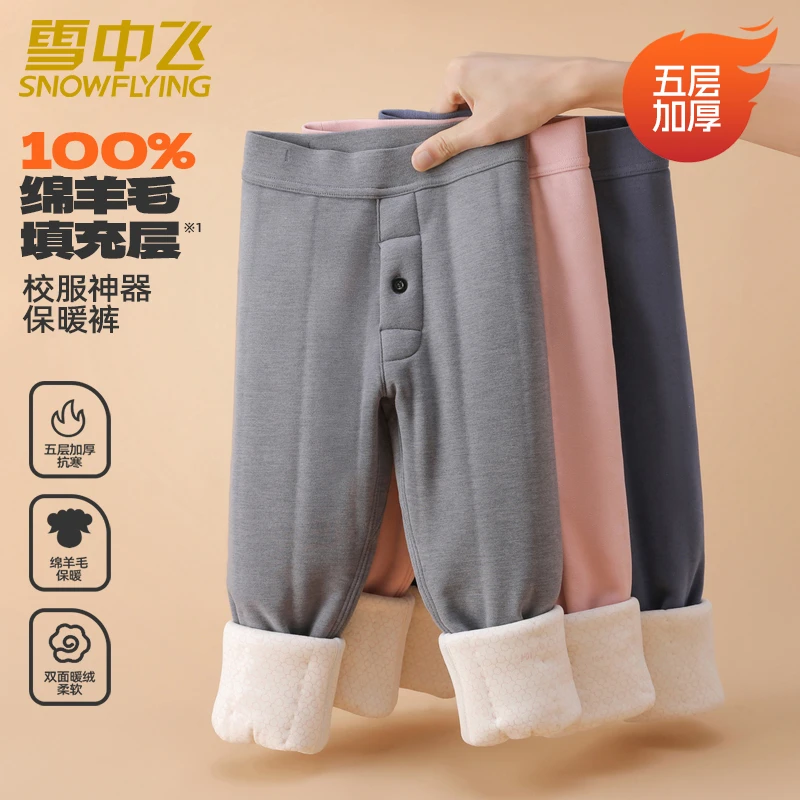 雪中飞【精选整张100%绵羊毛】10A抗菌校服神器儿童冬加厚保暖裤子