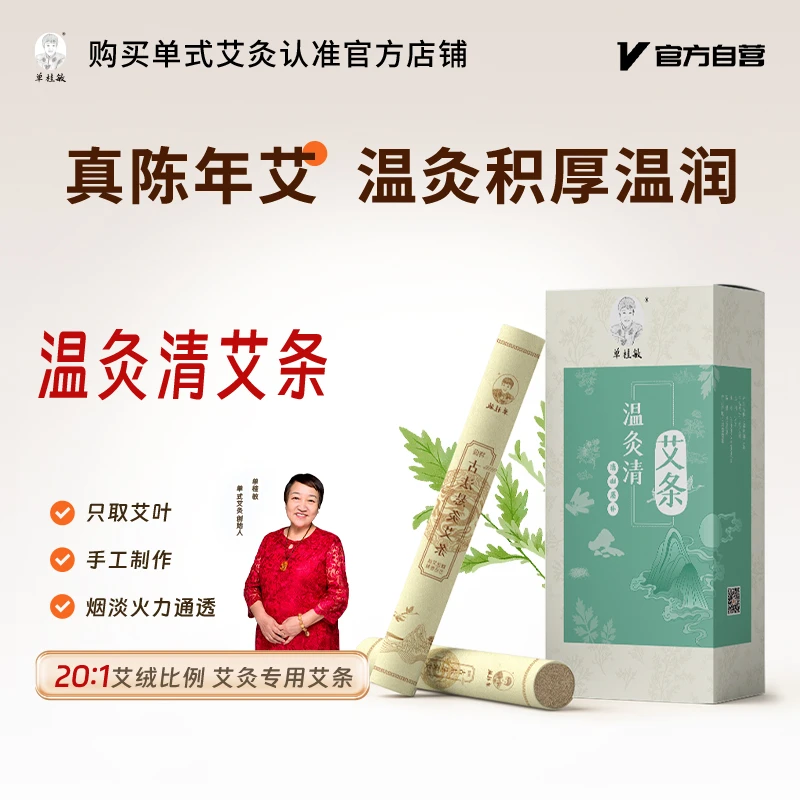 单桂敏温灸清艾条手持天然三年陈纯艾叶养生艾柱悬灸家用空气净化