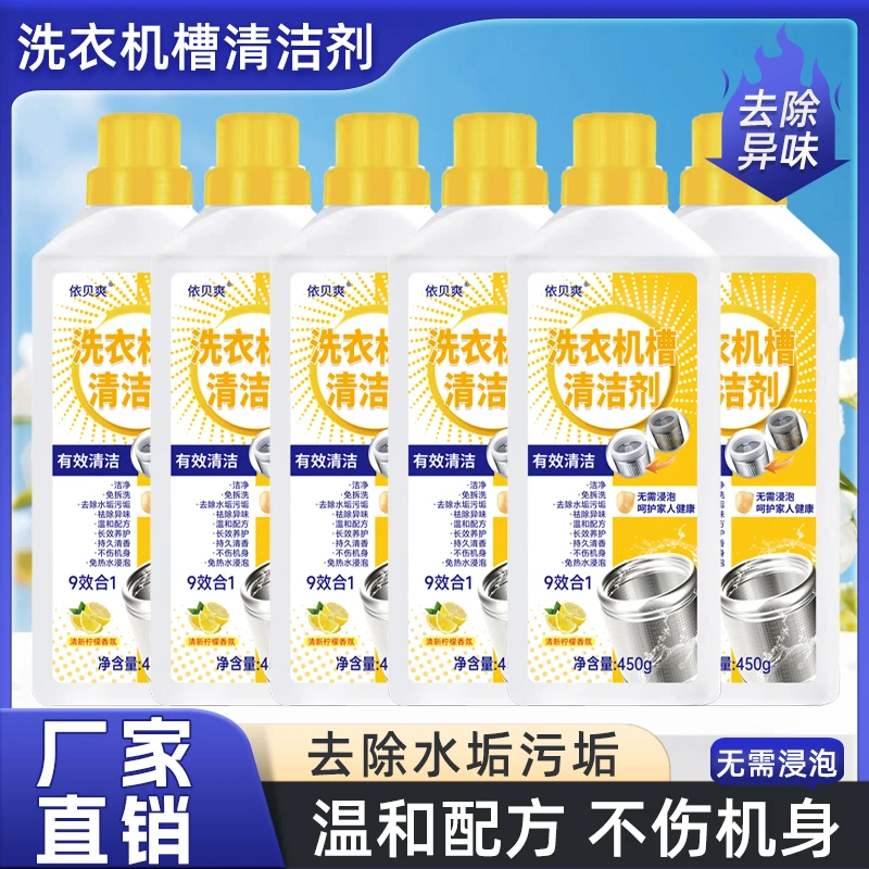 6瓶装 洗衣机槽清洁剂清洁污垢免拆洗深层去垢大容量升级家庭装