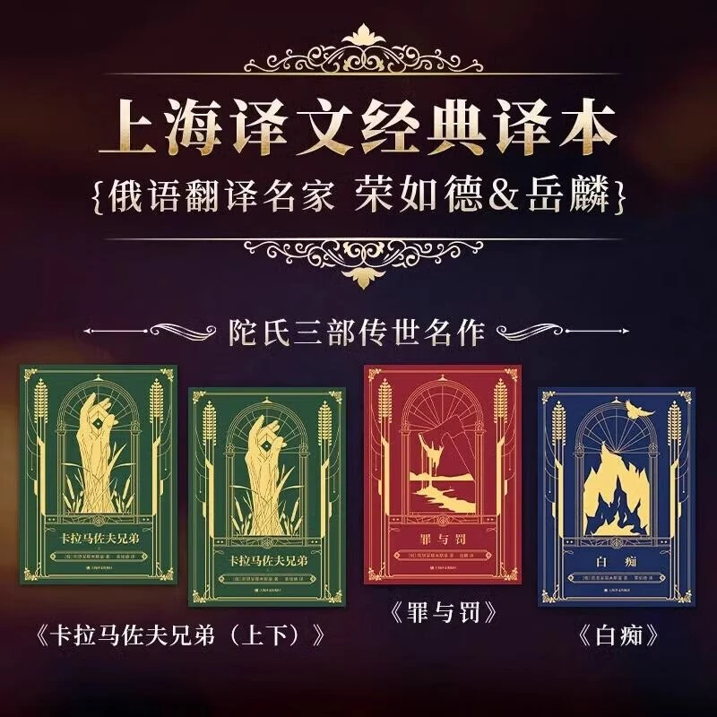 陀思妥耶夫斯基巅峰三部曲(4册)SD