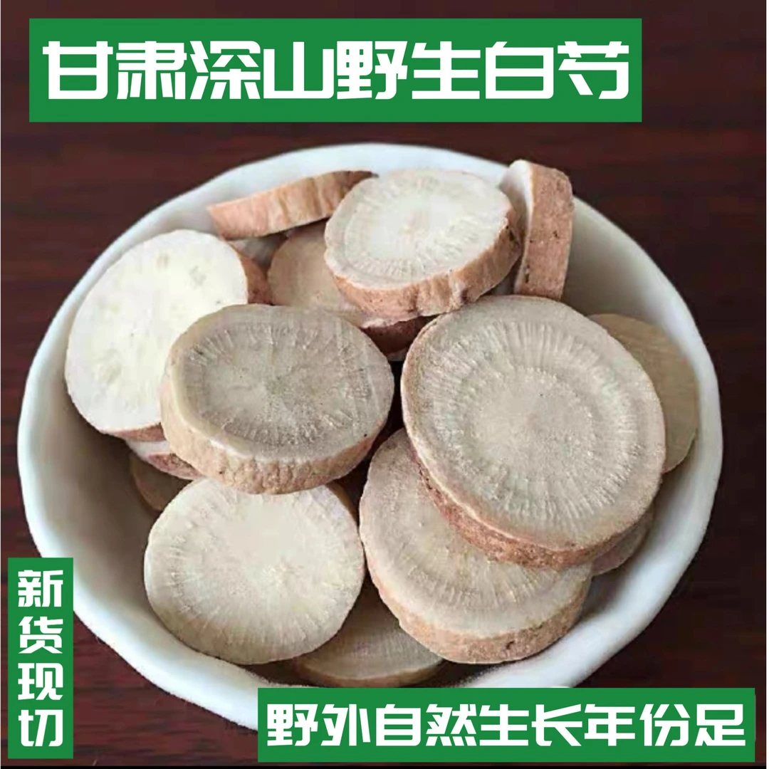 甘肃深山野生白芍自然晒干无硫熏大片品质甄选放心选材
