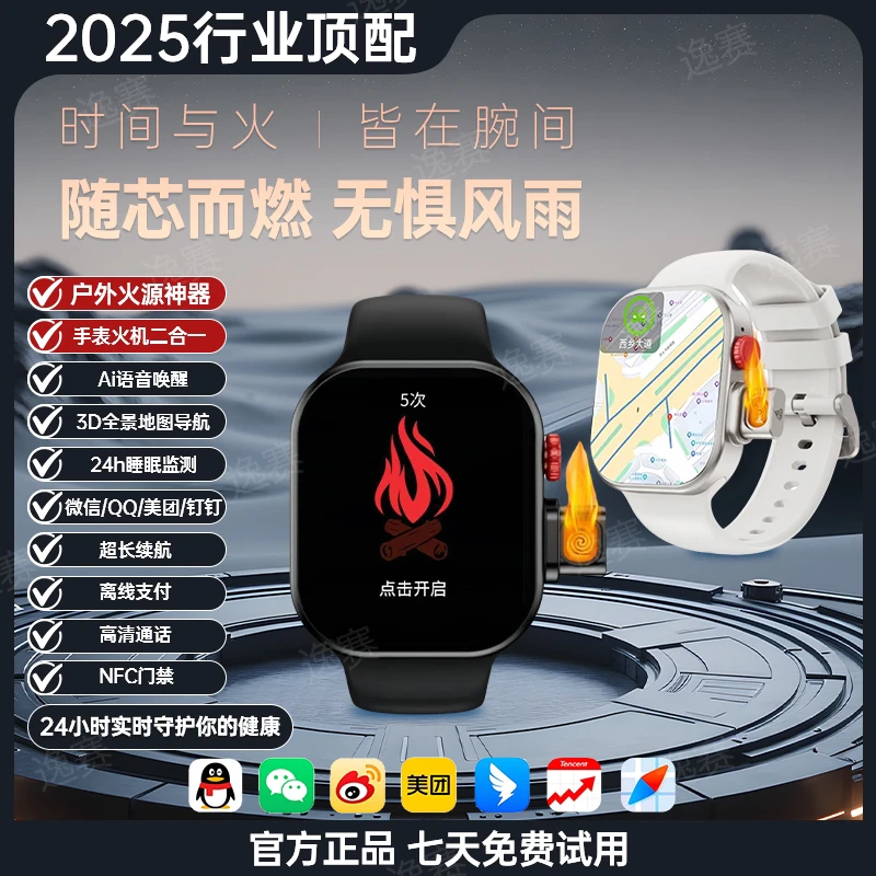 【点火手表】2025新款AI智能手表点火二合一健康支付防水多功能手表