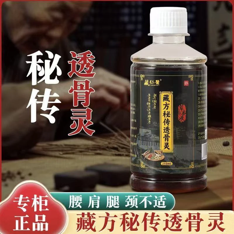 藏仁医藏仁医传承草本老方透骨灵颈肩腰腿膝肘腕关节