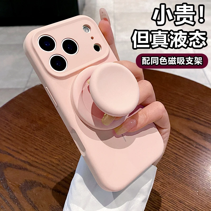 支架磁吸款适用于苹果17pro手机壳iPhone16promax液态硅胶男女款