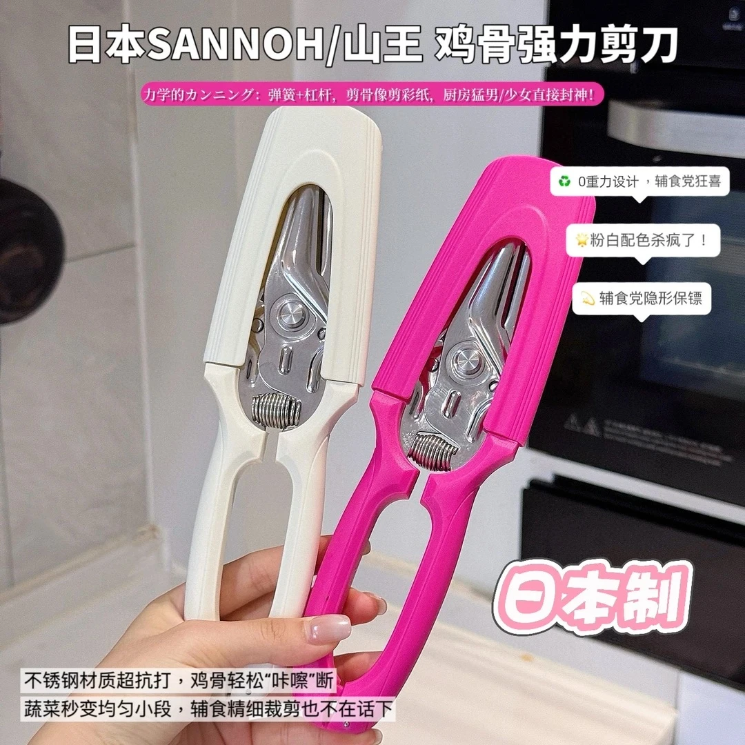 日本SANNOH/山王家用强力鸡骨剪辅食剪刀生食剪刀轻松剪骨头