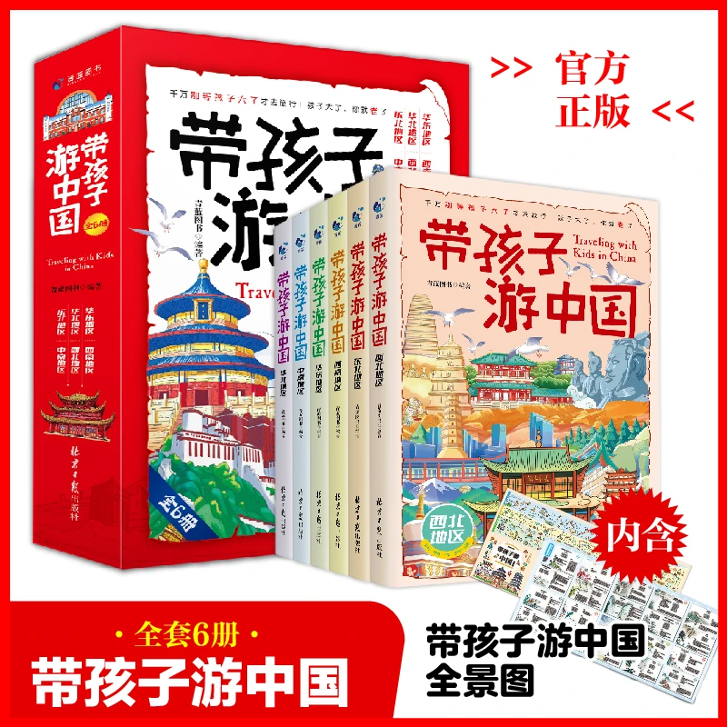 带孩子游中国 全6册 漫画彩绘版 儿童国家地理百科全书