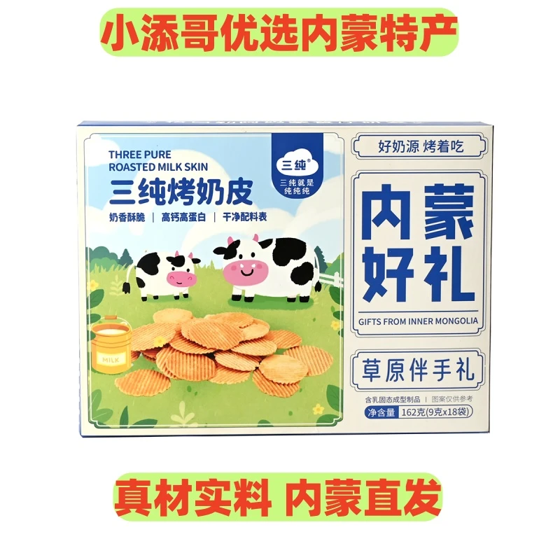 (0)蒙古草原烤奶皮奶香浓郁原汁原味干净开袋即食