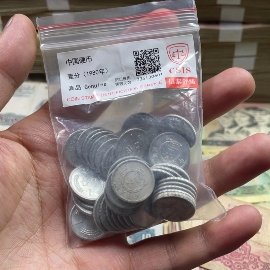 退市钱币随机发80一分50枚
