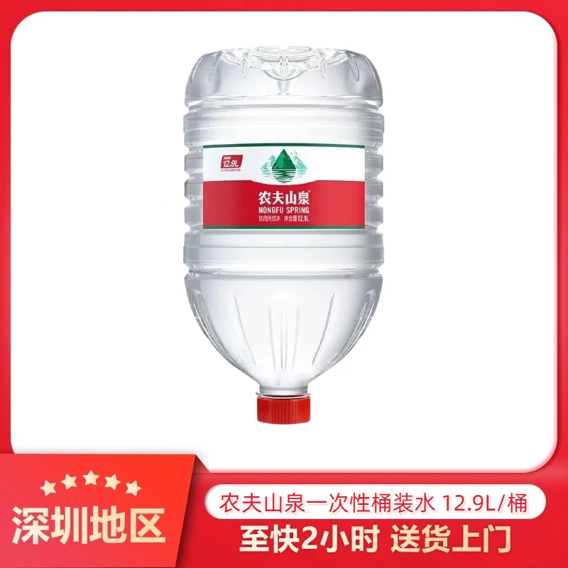 【深圳同城专送】农夫山泉饮用天然水12.9L/桶（一次性桶装）家庭办公饮用水 大桶水
