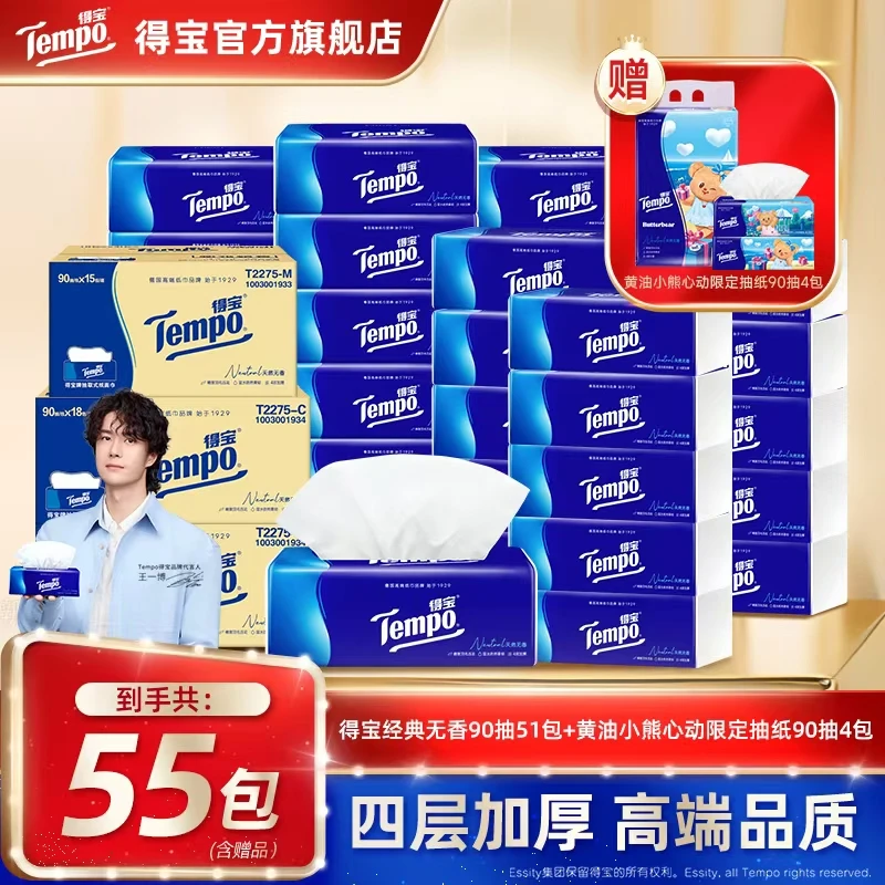 【镇店爆款】得宝经典无香抽纸2箱赠1箱到手共55件家用大包整箱装ZB