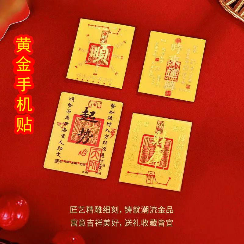 999含金蛇年开库五路财源起势财库补手机贴纸时来运转手机壳内饰