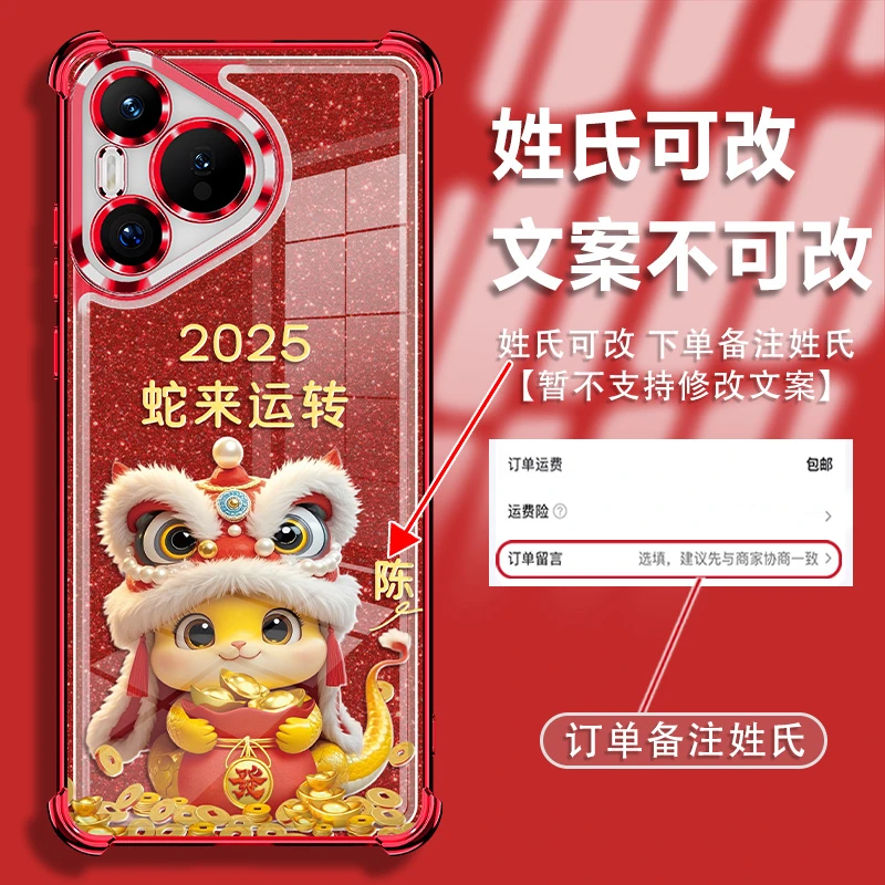 适用于华为pura70姓氏定制红色富蛇宝宝镜头全包四角防摔手机壳女